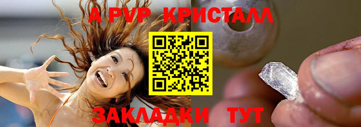 A-PVP Соль Ахтубинск