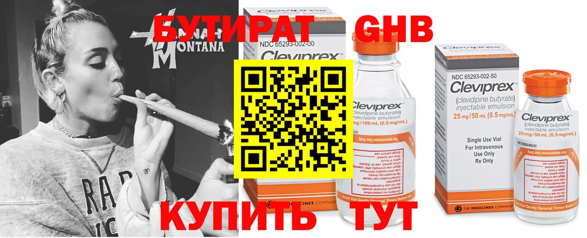 БУТИРАТ GHB Ахтубинск