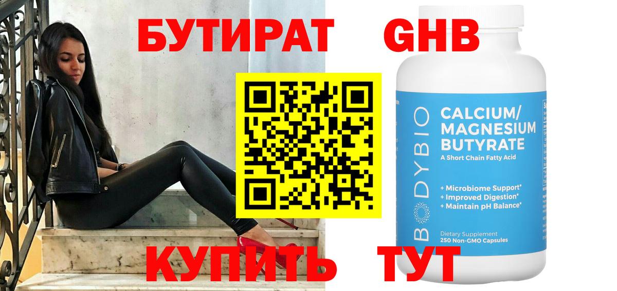 Ахтубинск  Бутират  Вход с VPN  БУТИРАТ оксана 