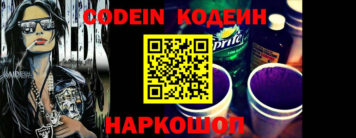 Кодеиновый сироп Lean напиток Lean (лин) Ахтубинск