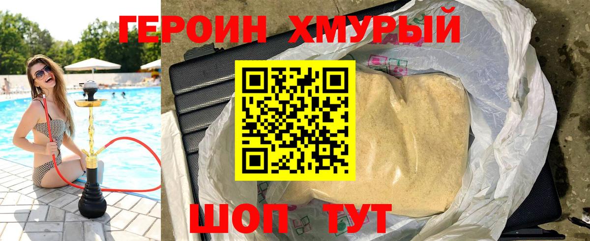 Ахтубинск  ГЕРОИН хмурый  Вход с VPN 