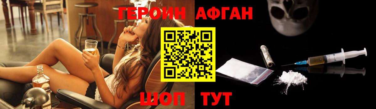 Героин белый Ахтубинск