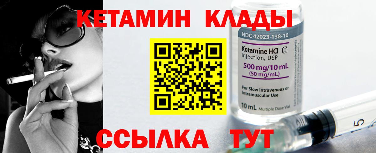 Кетамин ketamine  Вход с VPN  Ахтубинск 