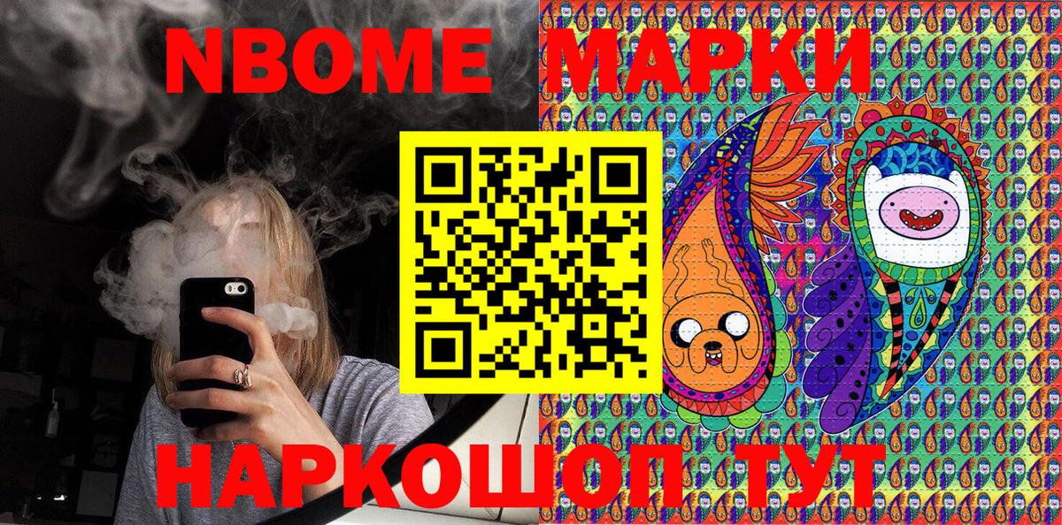 Наркотические марки 1500мкг Ахтубинск